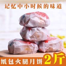 【2斤】雲腿月餅100g10枚雲南特產30g經典宣威滇式火腿餅酥皮紙包