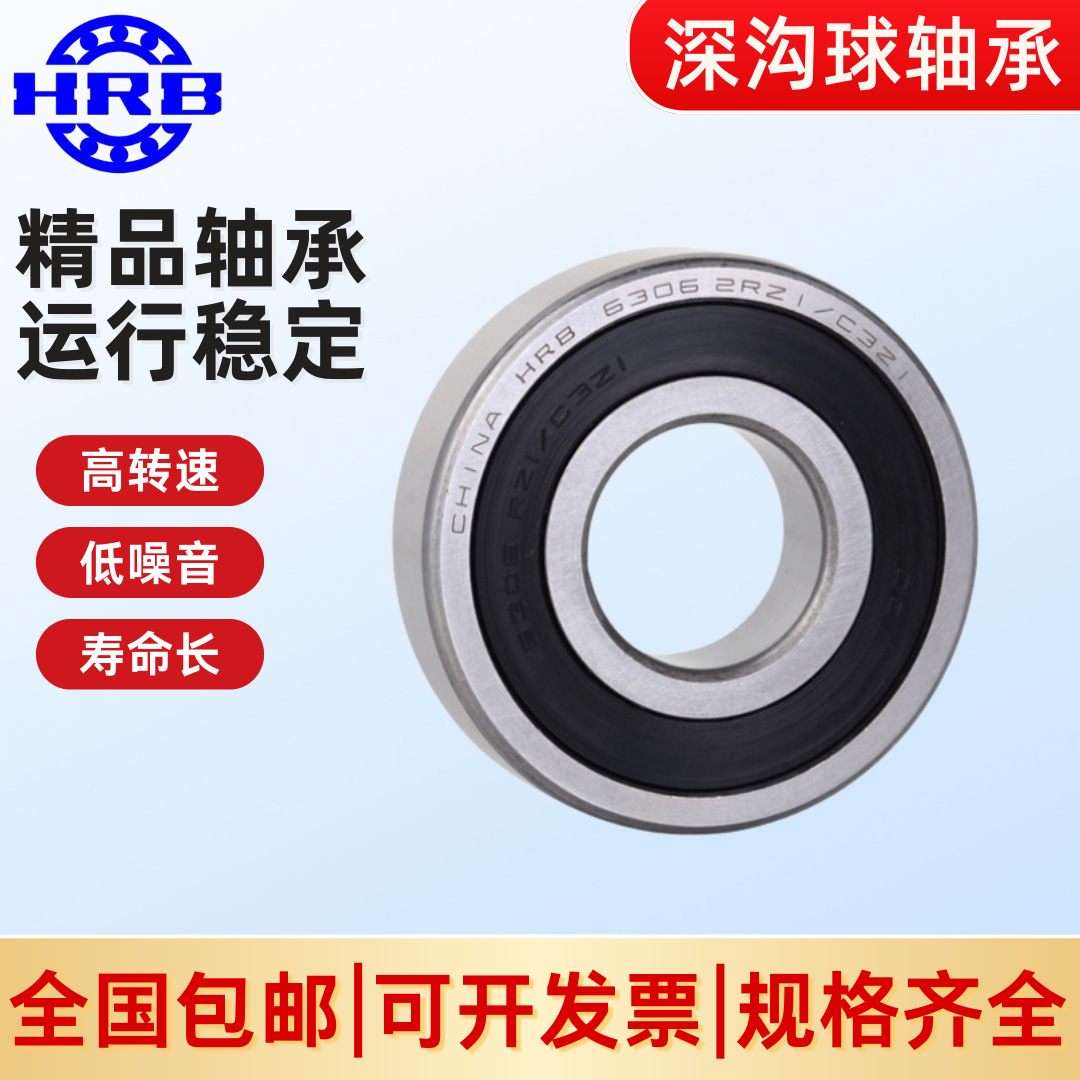 现货供应 HRB 6015-2RZ P5 D180115 哈尔滨 深沟球轴承 包邮