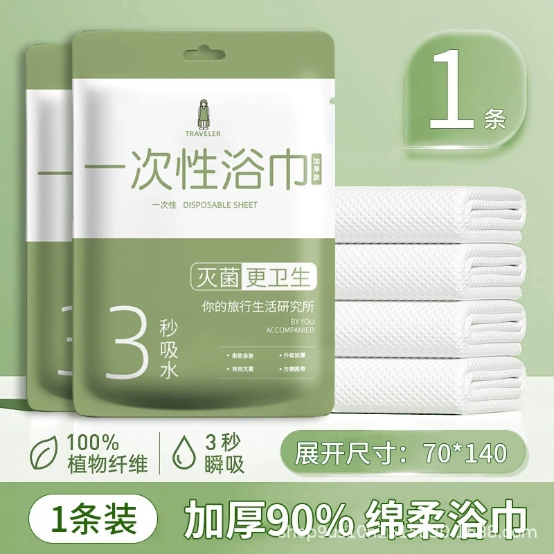 使い捨てバスタオルを厚くして吸水携帯型独立包装圧縮風呂タオル旅行ホテル出張用品を大きくする|undefined