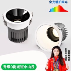 射灯嵌入式全光谱护眼深杯防眩小山丘家用新款客厅吊顶led孔筒灯