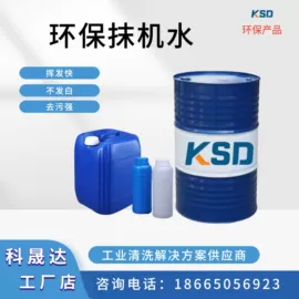 其他工业用清洗剂;涂料稀释剂;金属清洗剂