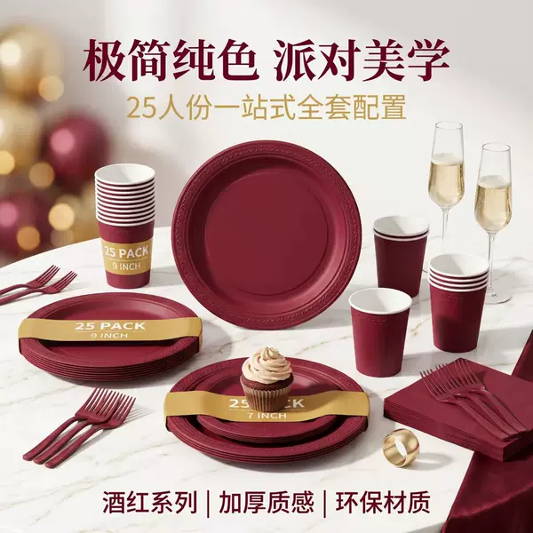 Cross-Border Amazon Solid Color Party Supplies Disposable Tableware Set Paper Cups Paper Towels 25-Piece Set Paper Plates Paper Cups