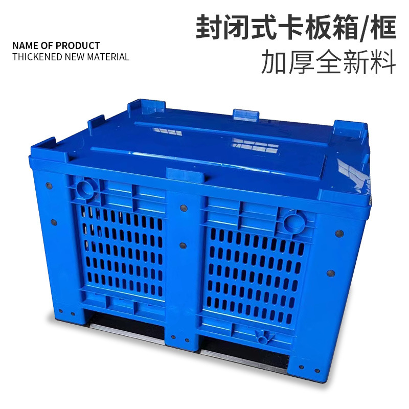 加厚封闭式卡盘物流箱 新料物流周转箱 加厚塑料长方形周转箱批发