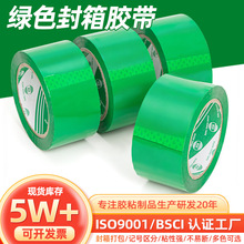 绿色快递打包封口宽胶布彩色封箱胶纸大卷强力高粘货物标识绿胶带
