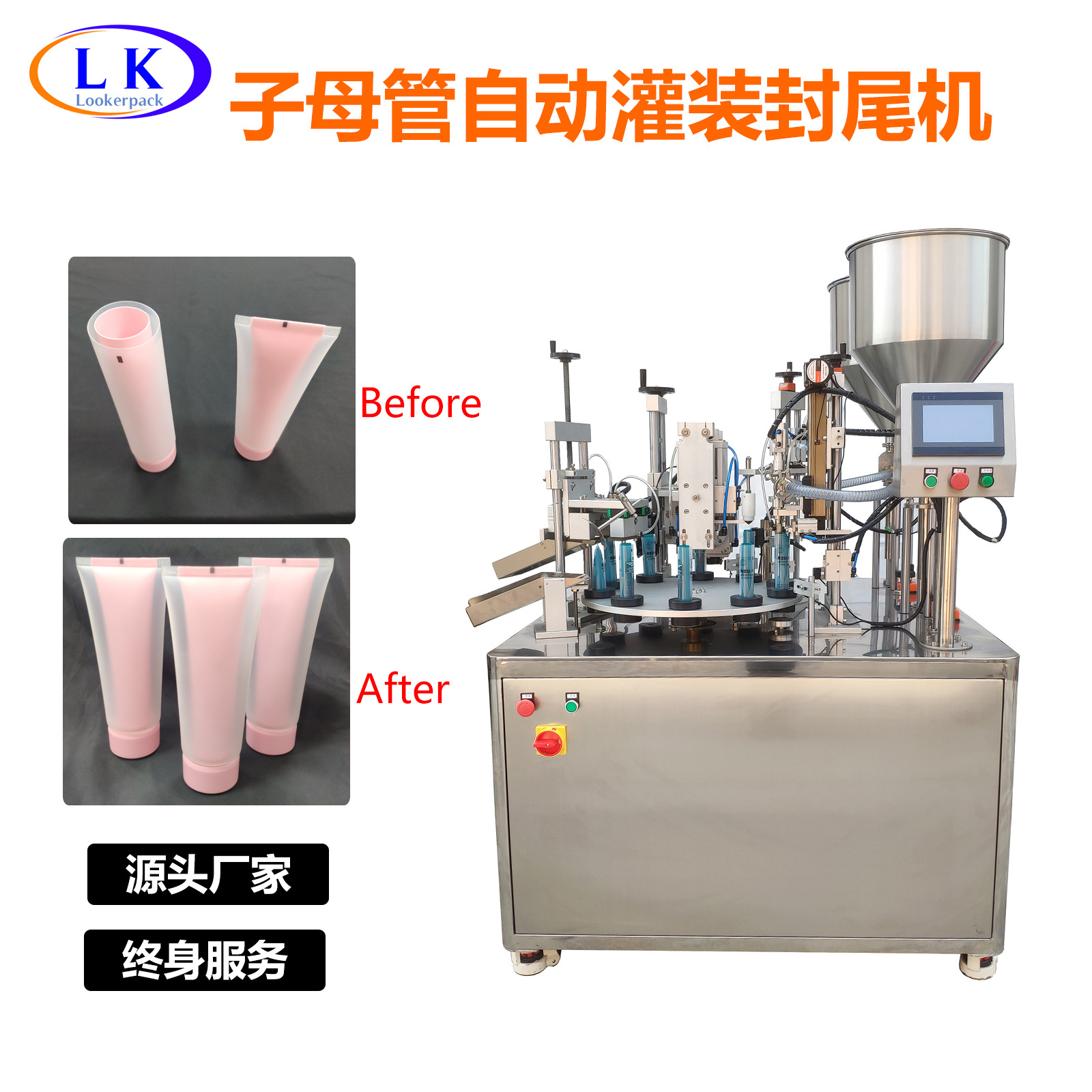 自动灌装双管封尾机 牙膏 化妆品 烫染膏子母管灌装封口