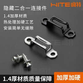 不锈钢加厚隐形暗装二合一连接件家具层板半通全通直通子母滑扣