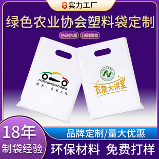 Pe Plastic Handbag Custom High-Pressure Punching Flat Mouth Printable Logo Green Agricultural Association Advertising Gift Bag