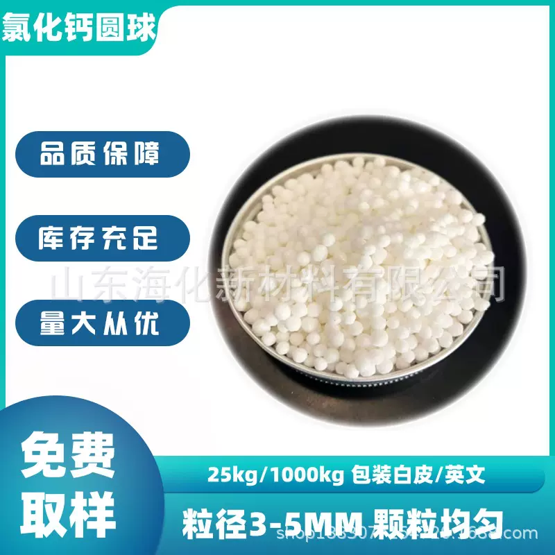 [特价批发】二水氯化钙74%含量 藻类肥水促生长 降解亚硝酸盐