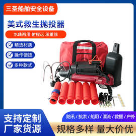 美式救生抛投器150m水陆两用救生抛投器远距离消防救援抛绳器批发