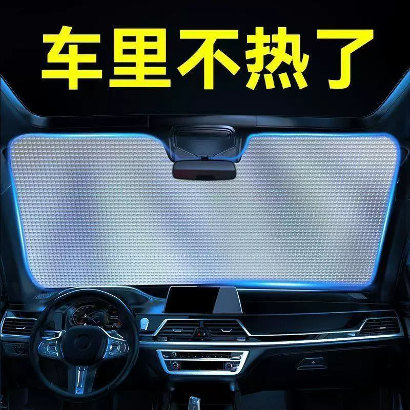 Car aluminum foil sunshade, sun protection and heat insulation double-sided summer bubble thickened car front glass windshield visor