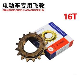 Bicycle Freewheel Electric Vehicle Gear Single-Speed Freewheel Gear 16 18 20 Tooth t 22 Tooth Freewheel Chain Wholesale