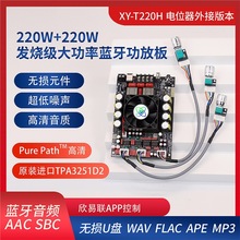 220W*2发烧级无损蓝牙音频功放板模块立体声高低音调节TPA3251