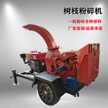 杂树枝全自动碎木机边角料灌木粉碎机多功能竹子树枝移动粉碎机