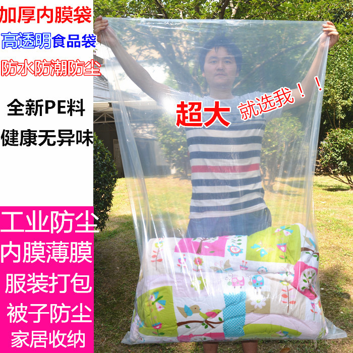 特大1米*2米加厚透明塑料袋子搬家号被子收纳防潮内膜包装袋