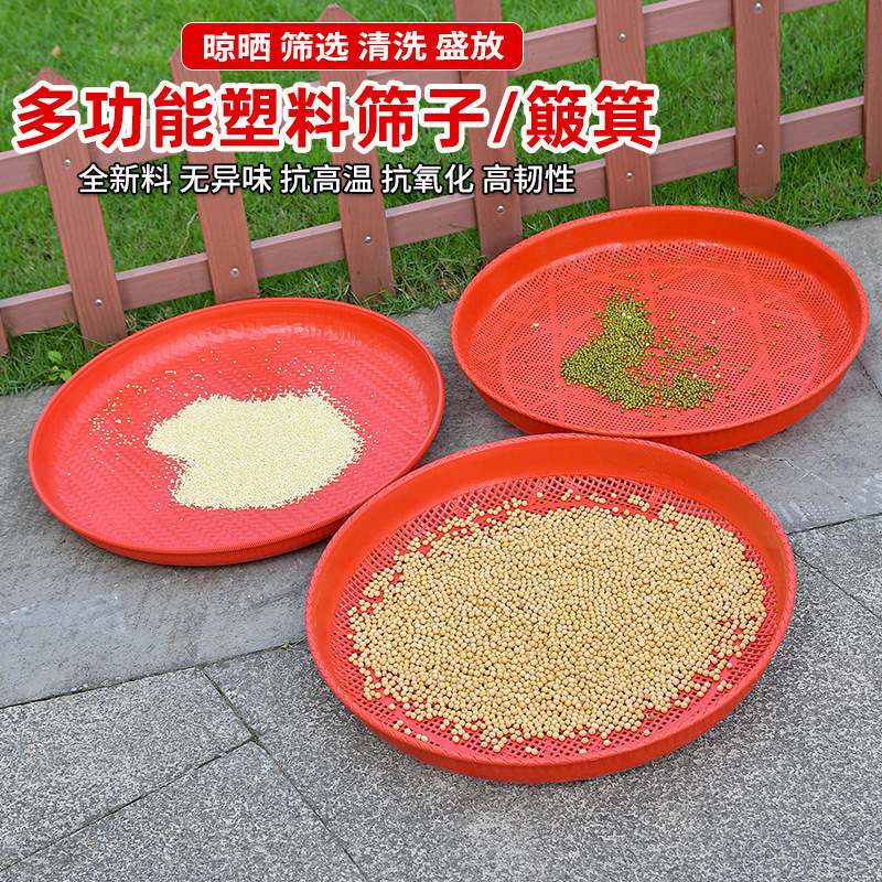 超厚プラスチックふるい円形ふるい土漏盆ふるい米家庭用箕干し乾燥品サンショウふるい米ふるいざる|undefined