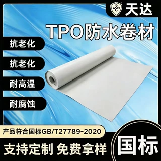 1.5mm自粘外露TPO高分子防水卷材 厂家直销可定制