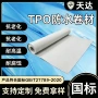 高分子防水自粘外露卷材