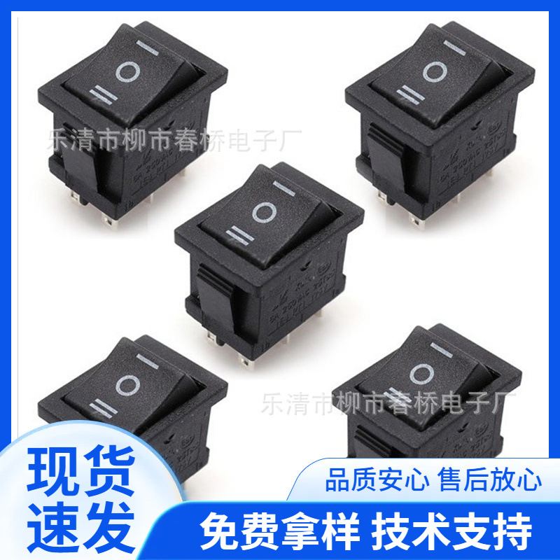 KCD1-106黑色 3档6脚 三档六脚 电源翘板 船型开关 双刀双掷