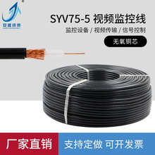 工厂批发75欧姆5C-2V同轴线缆纯铜通信闭路线SYV75-5视频监控线