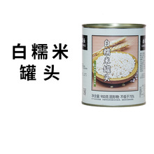 太湖美林白糯米罐头900G即食免煮生打椰汁专用原料生椰斑斓白糯米
