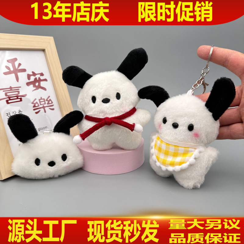 Explosions Cute Pacha Dog Plush Doll Cute Key Chain Puppy Head Doll Pendant Clothing Bag Small Gift