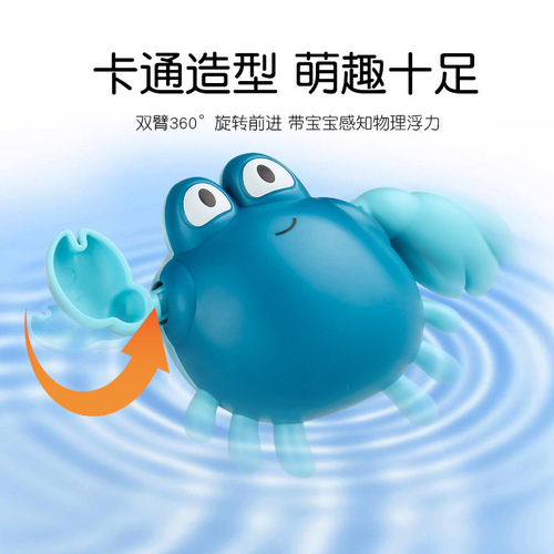 Cartoon internet celebrity cute little crab, baby summer bathroom swimming bath playing water, chain-wound toy