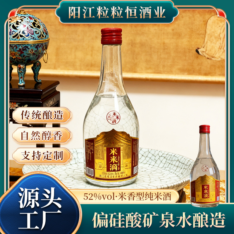 米来滴52度米香型白酒纯粮大米原酿米酒粮食酒可定制整箱白酒批发