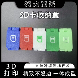 跨境新品3D打印MicroSD卡收纳盒防刮擦小巧便携适用于SD手机电脑