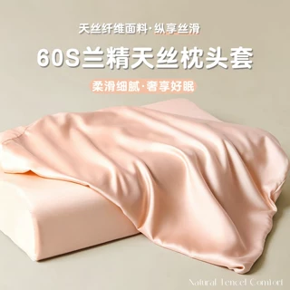 60支兰精天丝乳胶枕套夏季凉感40x60枕芯内胆套一对装记忆枕头套2