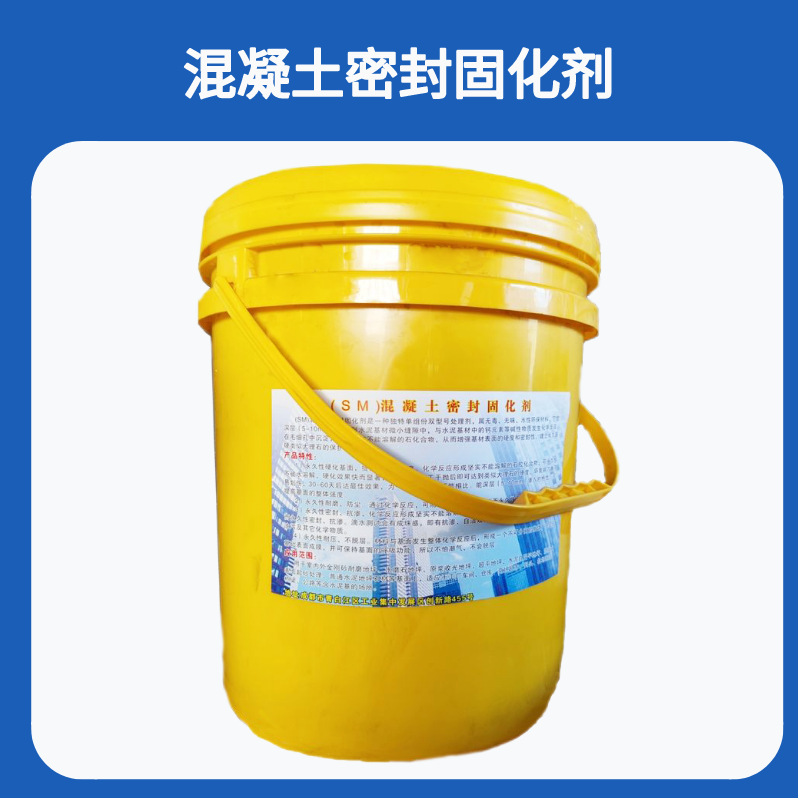 四川   成都  混凝土密封固化剂/混凝土致密剂/混凝土固化剂