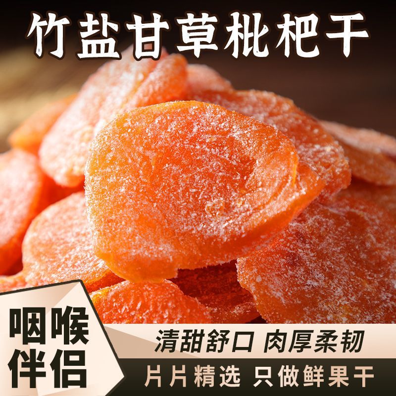 広東省特産の竹塩黄皮ドライ、甘くて美味しいオリジナル種なし砂糖漬けフルーツドライカジュアル500g卸売|undefined