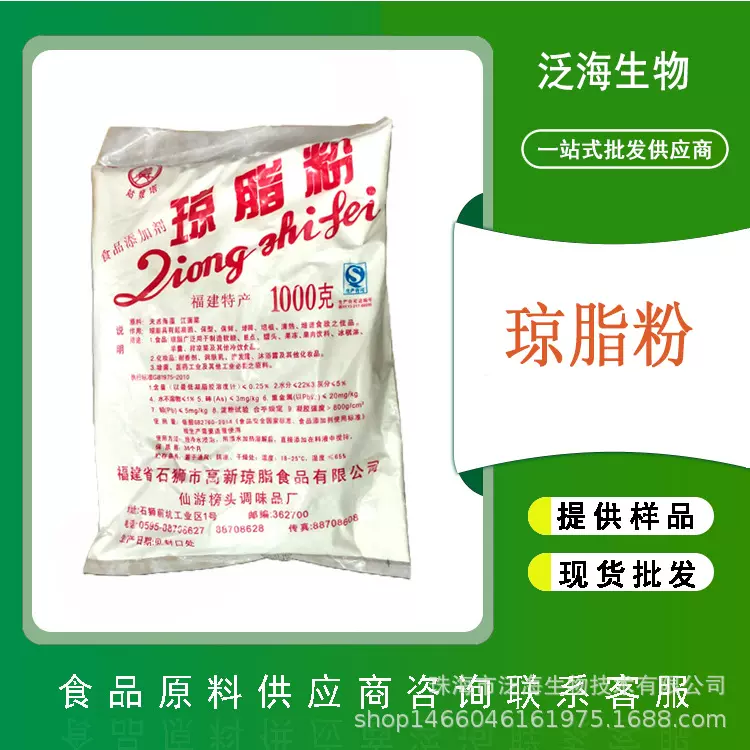 食品级增稠剂姑嫂塔琼脂粉定型剂 果冻、车载香薰用凝胶强度＞800