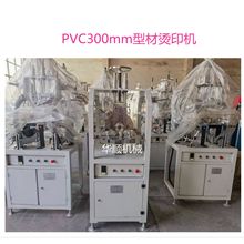 源头厂家现货供应PVC塑料管材热转印 管材烫印机