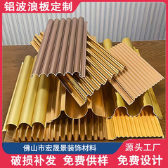 铝合金长城板格栅金属波浪板双层凹凸形门头装饰幕墙外墙造型木纹