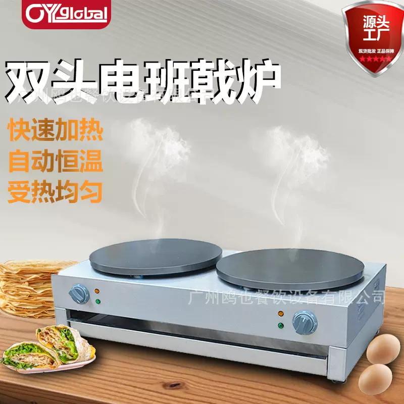 煎饼果子机商用电饼铛班戟炉双头铸铁煎饼鏊子摆摊小吃机器烙饼机