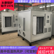 矿用电热风炉 可燃油气生物质用于畜牧养殖厂房大棚取暖 控温精确