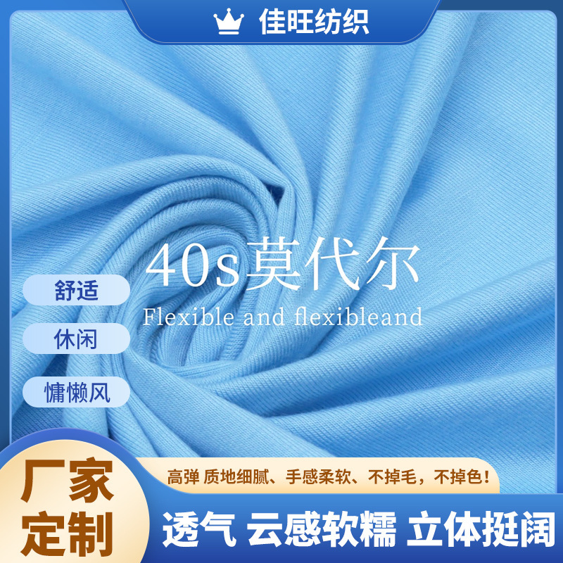 Tight-fitting, single-sided knitted fabric made of modal rayon with spandex for elasticity, soft fabric suitable for T-shirts, loungewear, and lingerie