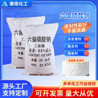 现货批发六偏磷酸钠 25kg软水剂污水处理工业级六偏磷酸钠