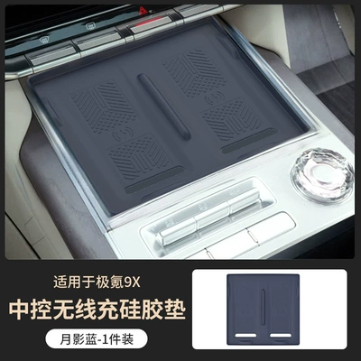Suitable for Zeekr 9X Central Control Anti-slip mat - wireless-charging-silicone-pad-moon-shadow-blue-1-piece-set-special-for-ji-krypton-9x