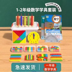 一二年生の数学の教具のセットは小学校のカウンターの幾何学の図形の学具の箱の学習用品の卸売りに行きます。