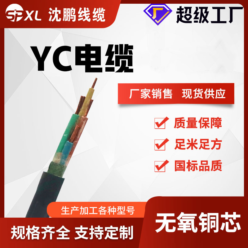 yc/ycw/jhs/yz/yh防水橡套线1/2/3/4/5纯铜芯焊把防冻 潜水泵电缆