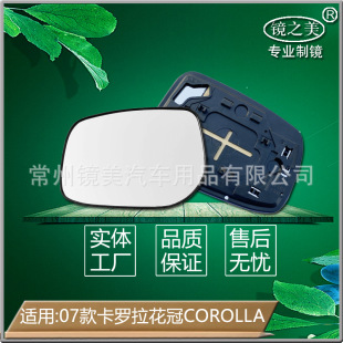 Suitable for 07 Toyota Corolla Corolla Yaris with Heated Reversing Lens Rearview Lens