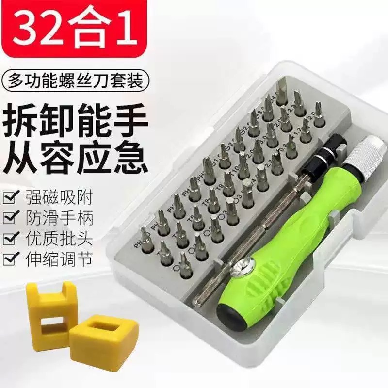 电脑手机维修工具带磁多功能十字一字三角异型螺丝刀套装32件套