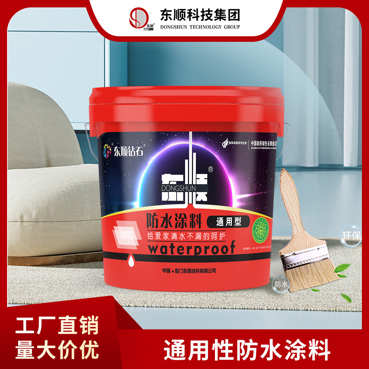 东顺 (通用型)防水涂料绿色环保无毒无污染防水涂料