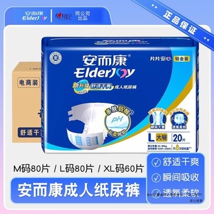 Anerkang Adult Diapers for Men and Women, Maternal Care, Elderly Diapers, Large Size M/L, Full Box of 80 Pieces, Platinum Pack