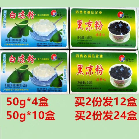 黑凉粉徐七二白黑仙草粉水信玄果冻粉凉草粉冰粉甜品原料50克盒装