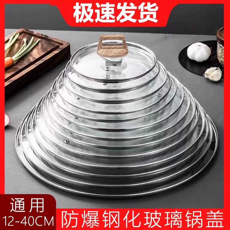 食品级锅盖把手家用帽玻璃钢化耐高温不锈钢炒锅通用款透明炒菜盖