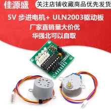 5V 步进电机+ ULN2003驱动板 五线四相/步进电机驱动板/试验板1套