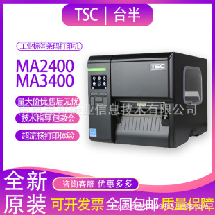 Tsc Taiwan Half Ma2410P/Ma3410P Industrial Grade Self-Adhesive Label Printer Washable Label Clothing Tag