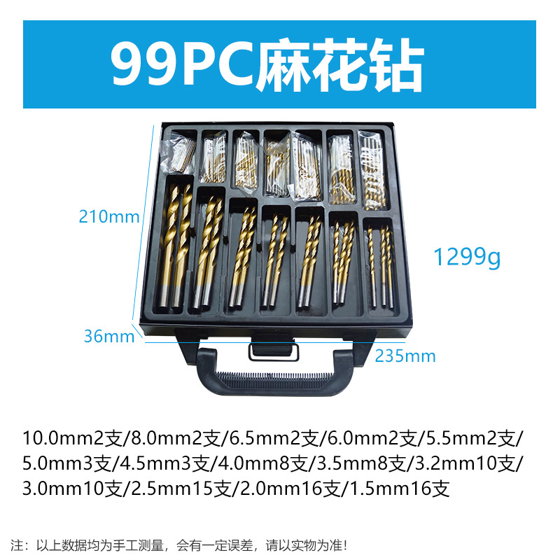 99PC 트위스트 드릴 (1.5-10mm)* 1 * 고속 강철 * 1